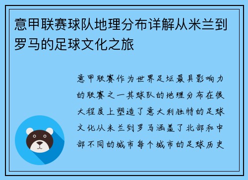 意甲联赛球队地理分布详解从米兰到罗马的足球文化之旅