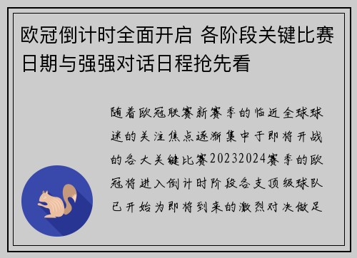 欧冠倒计时全面开启 各阶段关键比赛日期与强强对话日程抢先看