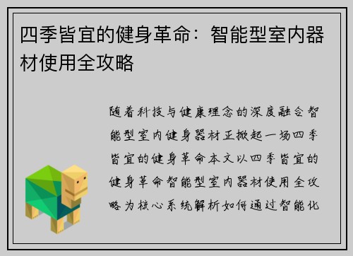 四季皆宜的健身革命：智能型室内器材使用全攻略