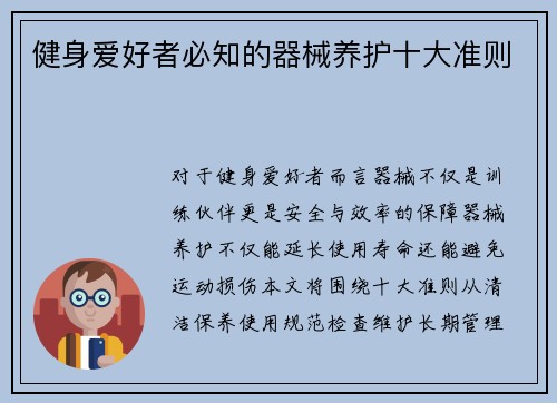 健身爱好者必知的器械养护十大准则