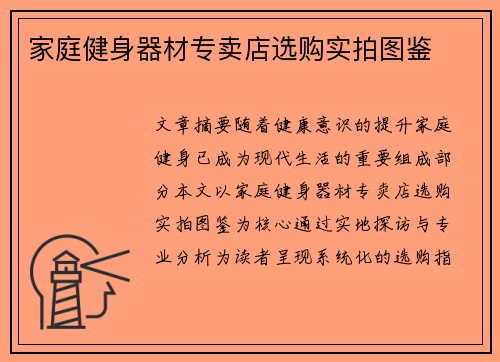 家庭健身器材专卖店选购实拍图鉴