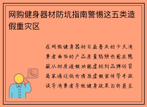 网购健身器材防坑指南警惕这五类造假重灾区