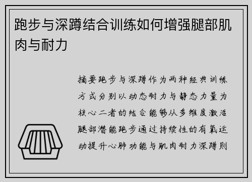 跑步与深蹲结合训练如何增强腿部肌肉与耐力